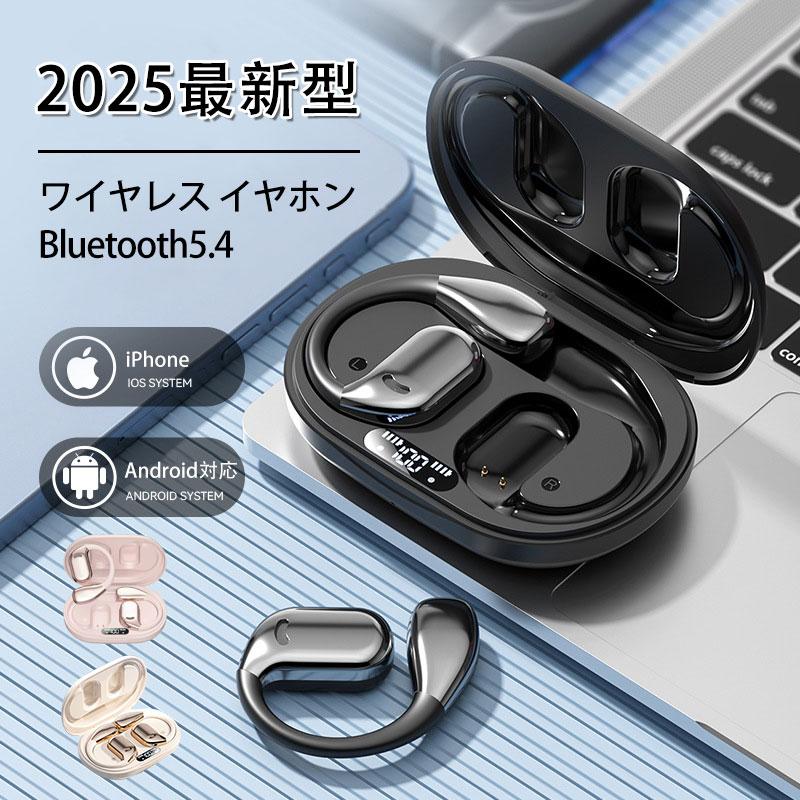 【即日発送！大特価】ワイヤレスイヤホン耳掛け式 イヤホン 空気伝導 Bluetooth5.4オープンイヤー型 耳を塞がない クリア通話 軽量片耳 両 HiFi高音質音漏れ防ぐ の商品画像