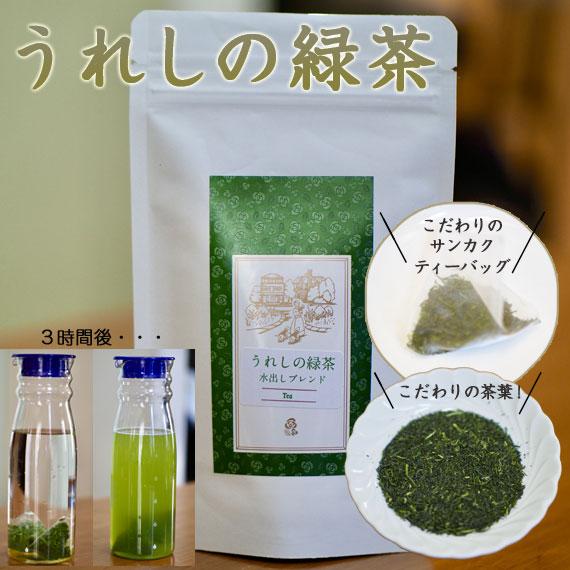 新発売うれしの茶（蒸し製玉緑茶）水出しブレンドティーバッグ（水出し緑茶）　税込1188円｜roseandm