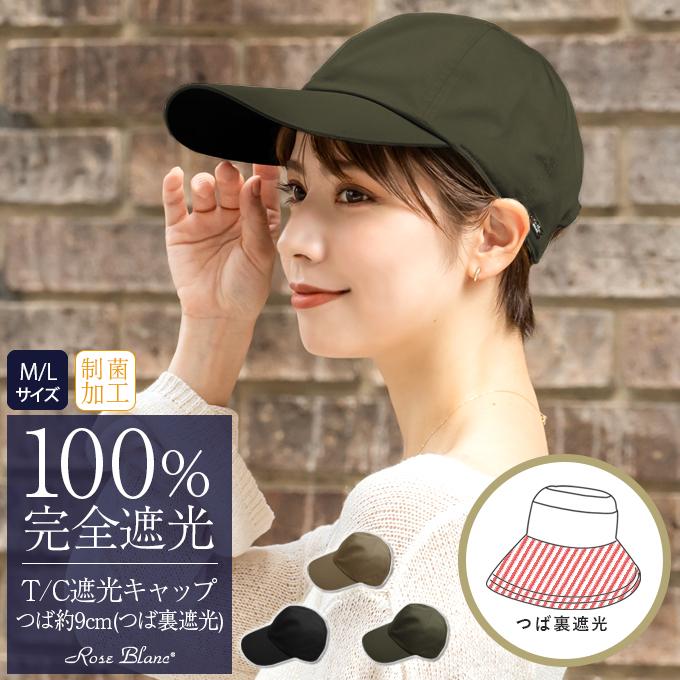 ロサブラン T/C遮光キャップ uv 帽子 UVカット 日焼け防止 つば ロサブラン T/C遮光キャップ uv 帽子 UVカット 日焼け防止 つば
