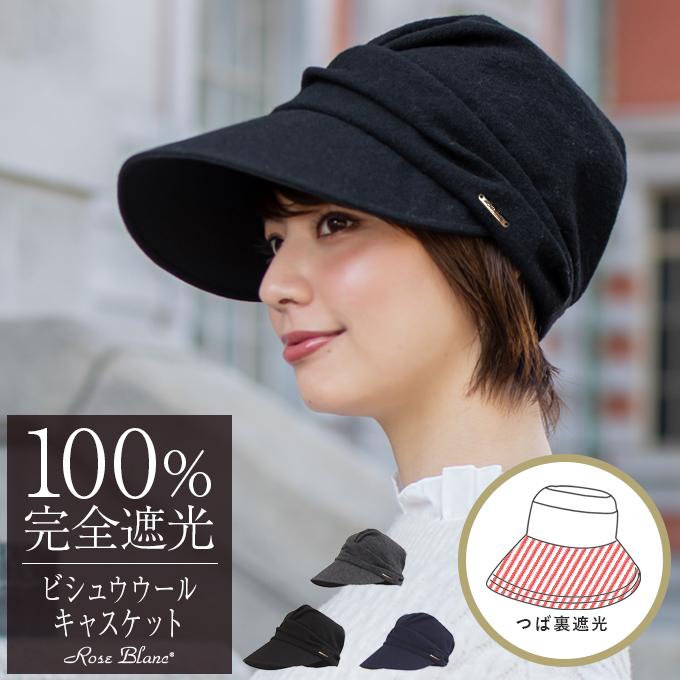 輝く高品質な 完全遮光 帽子 UVO ウーボ ハット 完全遮光100% ベージュ UVカット 帽子