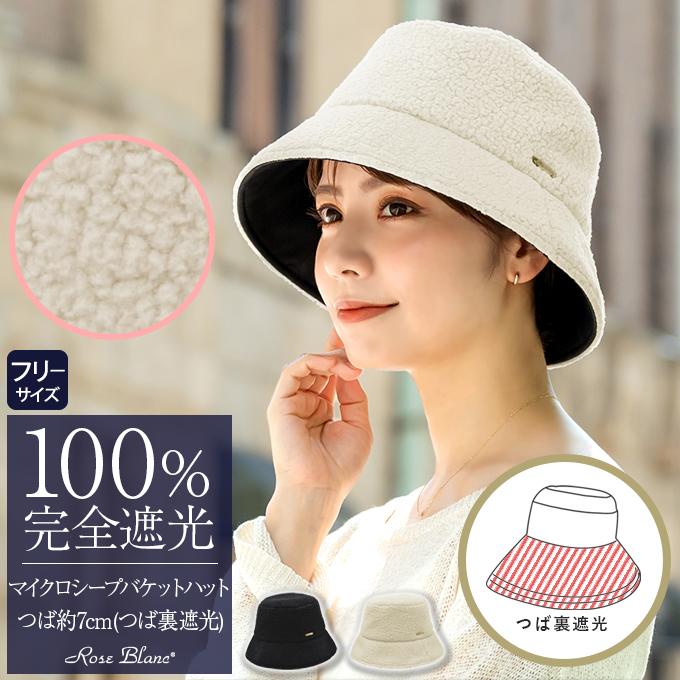 ロサブラン ハット レディース uv 帽子 秋冬 完全遮光 100 ロサブラン ハット レディース uv 帽子 秋冬 完全遮光 100