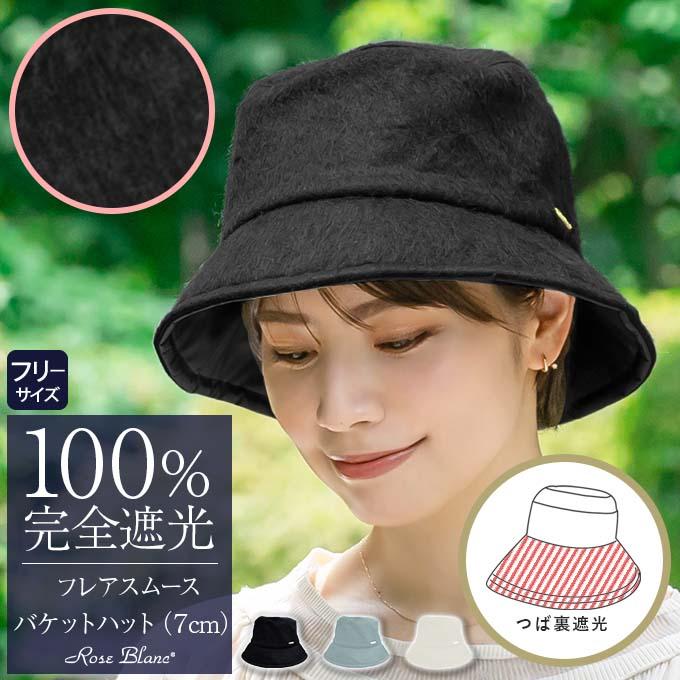 ロサブラン ハット レディース uv 帽子 秋冬 完全遮光 100 ロサブラン ハット レディース uv 帽子 秋冬 完全遮光 100