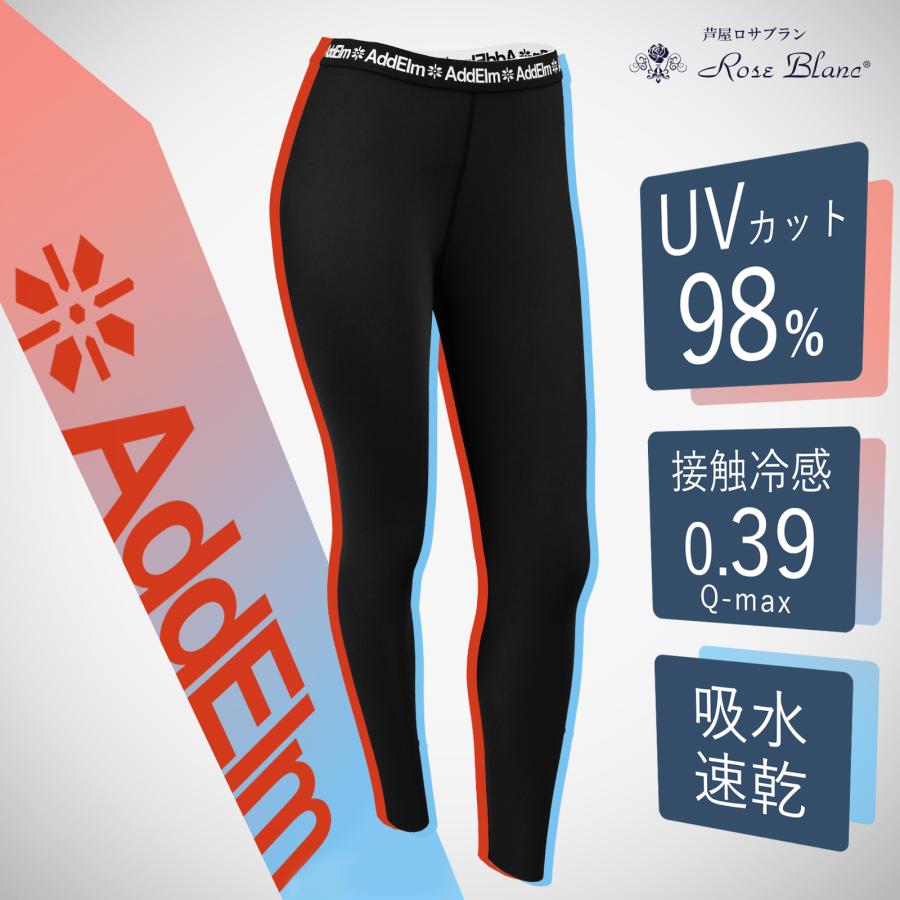 ロサブラン 遮蔽率98％以上!! アドエルム Addelm UVカットレギンス