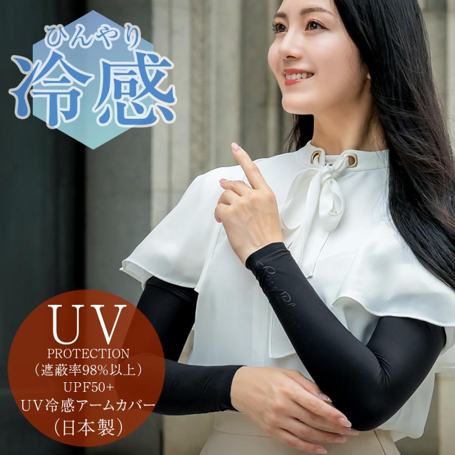 ロサブラン 98%UVカット 接触冷感アームカバー アームスリーブ