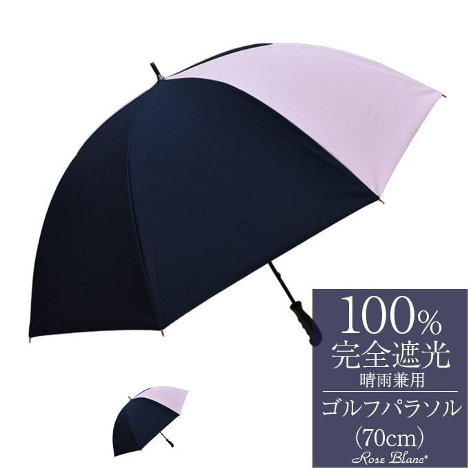 有名人芸能人 ゴルフ傘 送料無料 日傘 涼しい おしゃれ 軽い 遮熱 母の日 日傘 軽量 遮熱 Uvカット 70cm 大きい 長傘 涼しい 1級 遮光 晴雨兼用 100 完全遮光 傘 Keibundo Co Jp