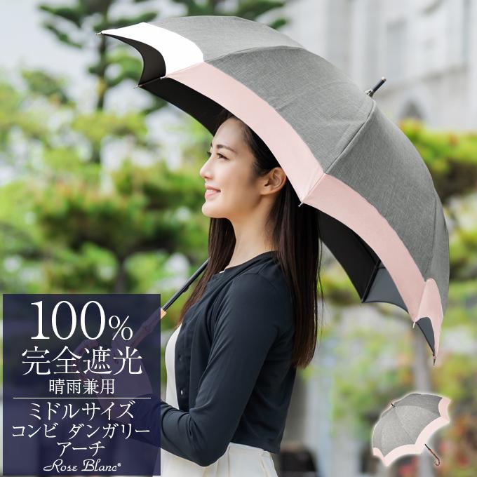品揃え豊富で ロサブラン 日傘 折りたたみ 完全遮光 晴雨兼用 2段