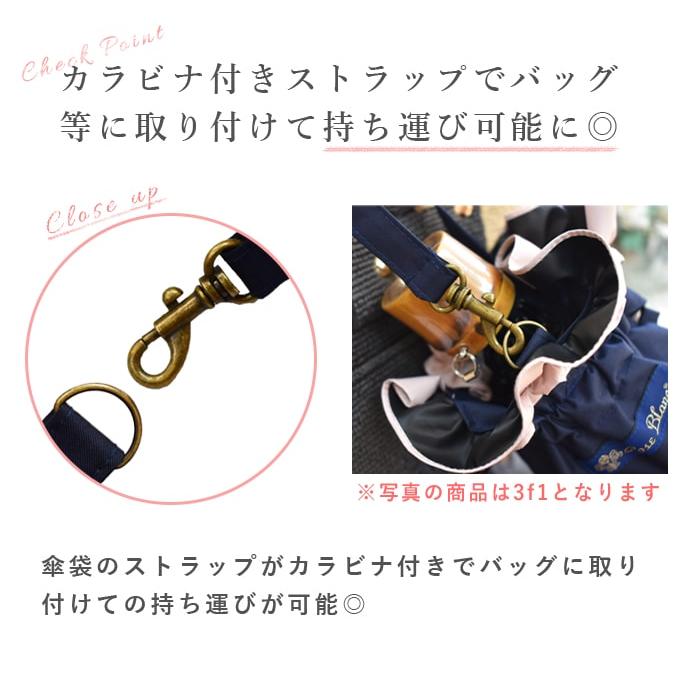 ロサブラン 【Rose Blanc 傘袋】 3段50cm 折りたたみ傘用 傘袋 専用傘