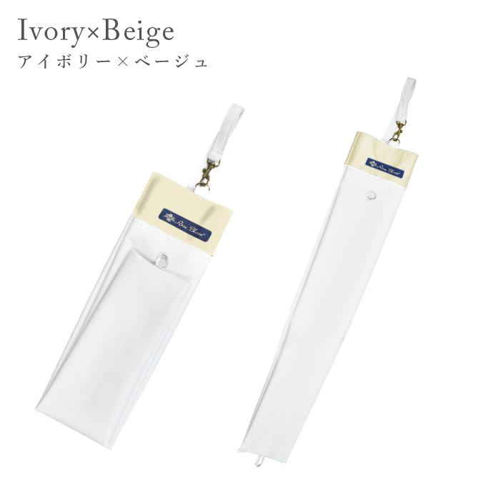 ロサブラン 【Rose Blanc 傘袋】 2段50cm 折りたたみ傘用 傘袋 ロサブラン 【Rose Blanc 傘袋】 2段50cm 折りたたみ傘用 傘袋