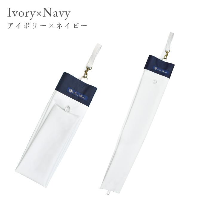 ロサブラン 【Rose Blanc 傘袋】 2段50cm 折りたたみ傘用 傘袋 ロサブラン 【Rose Blanc 傘袋】 2段50cm 折りたたみ傘用 傘袋