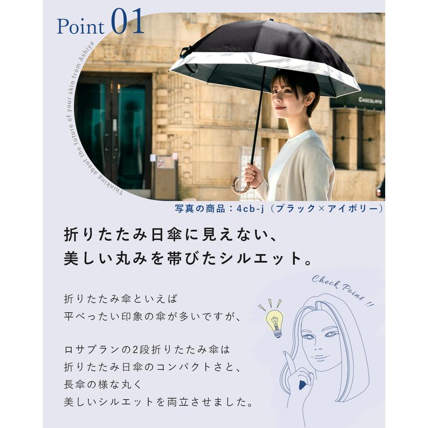 ロサブラン 日傘 レディース 折りたたみ 完全遮光 晴雨兼用 軽量 2段