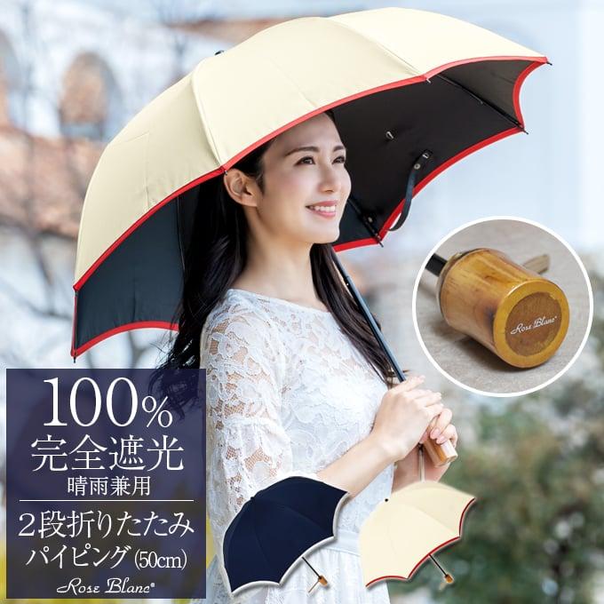 ロサブラン 日傘 レディース 折りたたみ 完全遮光 晴雨兼用 軽量 ロサブラン 日傘 レディース 折りたたみ 完全遮光 晴雨兼用 軽量
