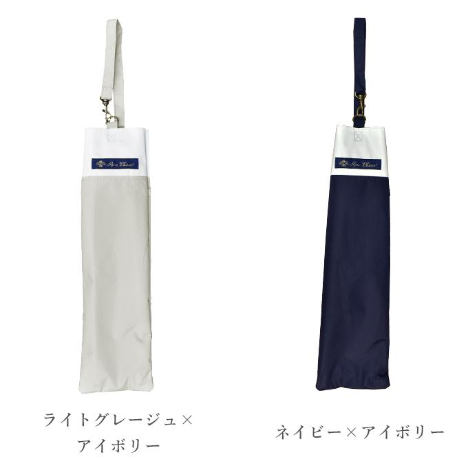 ロサブラン 【Rose Blanc 傘袋】 2段55cm 折りたたみ傘用 傘袋 専用傘