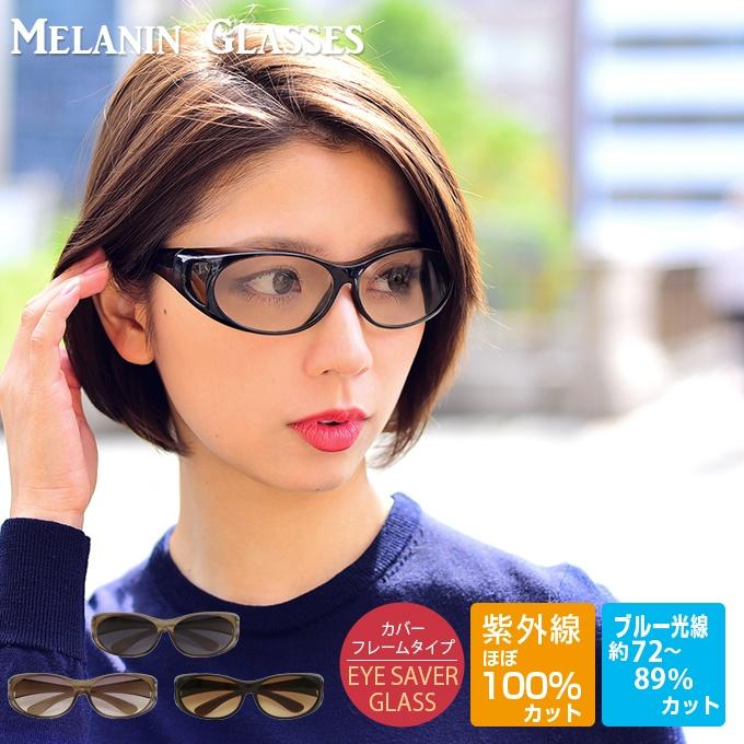 メラニンサングラス レディース ケース付 カバーフレームタイプ Uvカット Mlx934 Mlx 934 芦屋ロサブラン 通販 Yahoo ショッピング