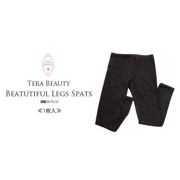美脚スパッツ テラビューティー 10分丈 1枚入 S-M/M-L/L-LL テラヘルツ