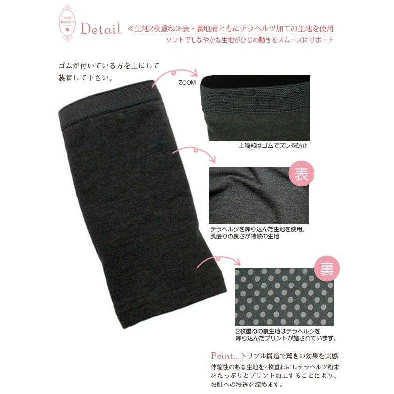 ひじサポーター テラビューティー 1枚入 S-M/M-L テラヘルツ : 芦屋