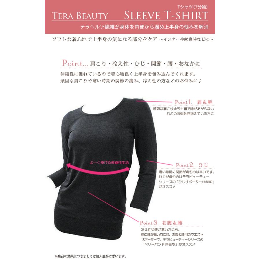 Tシャツ テラビューティー 7分袖 1枚入 M/L テラヘルツ : 芦屋
