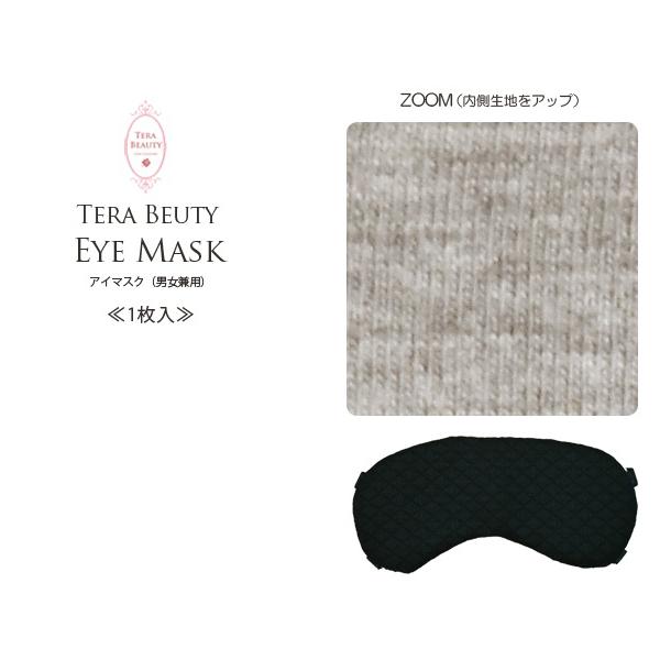 アイマスク 男女兼用 テラビューティー 1枚入 フリーサイズ テラヘルツ