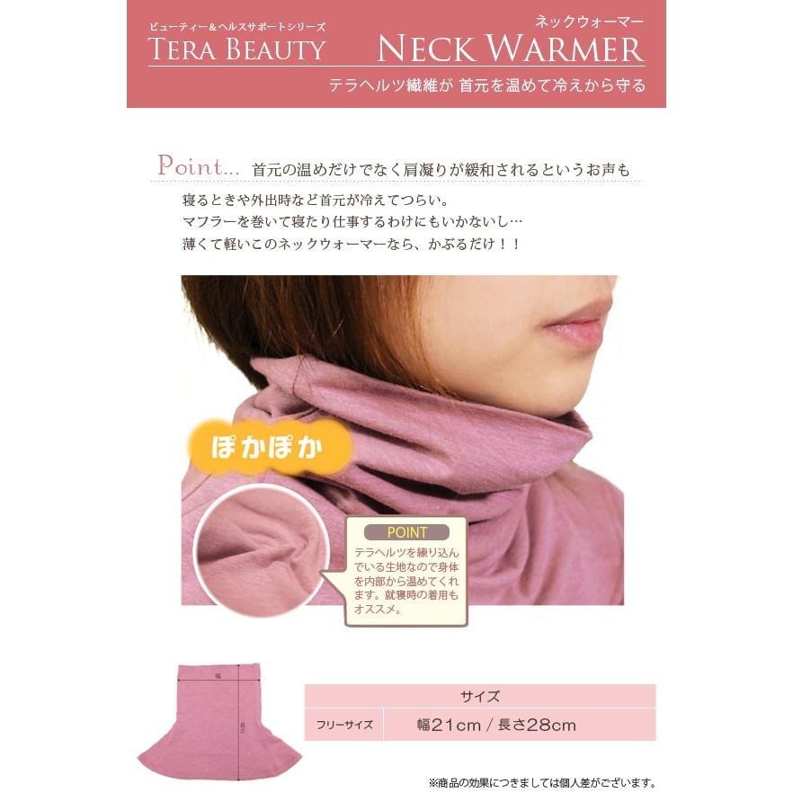 専用⭐限定商品❤ゆったり大人サイズ☆ネックウォーマー⭐ ネックウォーマー テラビューティー 1枚入 フリーサイズ テラヘルツ