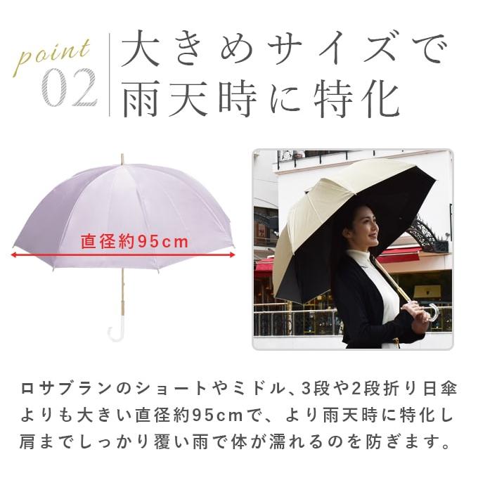 ロサブラン 雨晴兼用傘 完全遮光 レディース長傘 遮熱 軽量 ロサブラン 雨晴兼用傘 完全遮光 レディース長傘 遮熱 軽量