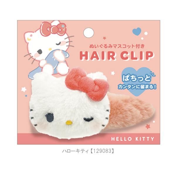 sanrio（サンリオ） ぬいぐるみマスコット付きヘアクリップ ヘア