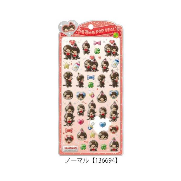うるちゅるポップシール モンチッチ ノーマル オシャレ ステッカー