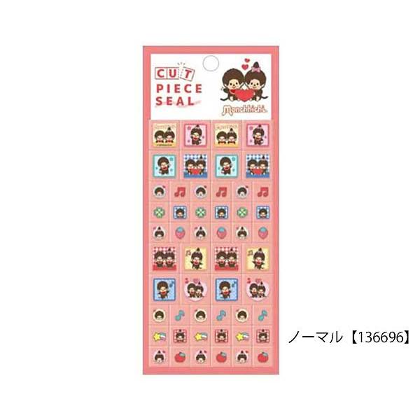 モンチッチ カットピースシール ブロックシール タイルシール