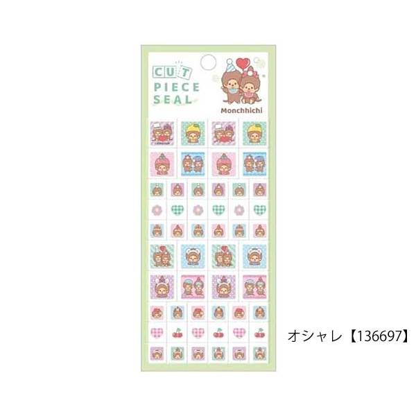 ＊おまけ選択＊ モンチッチ カットピースシール ブロックシール タイルシール
