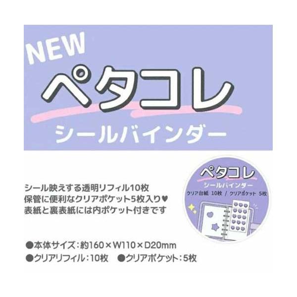 ANGEL BLUE（エンジェルブルー） ペタコレシールバインダー シール