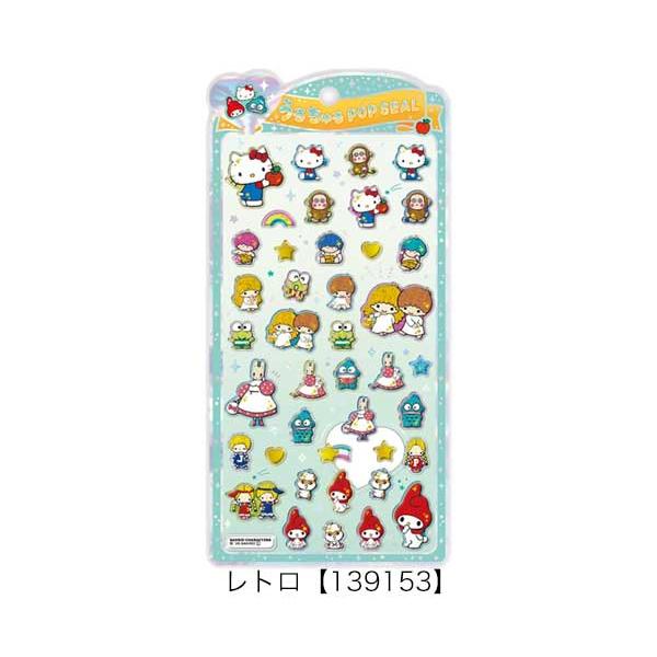 sanrio（サンリオ） うるちゅるポップシール 立体シール ぷっくり