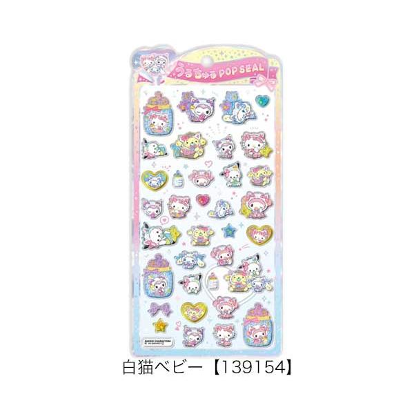 sanrio（サンリオ） うるちゅるポップシール 立体シール ぷっくり