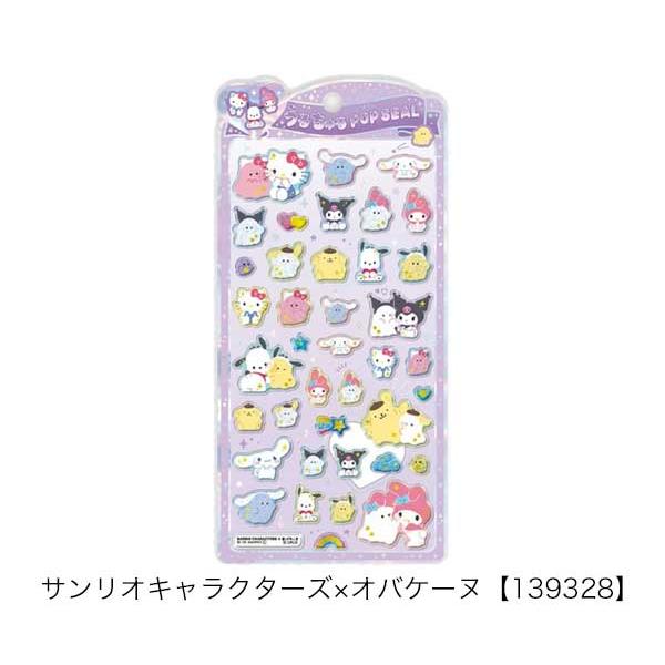 sanrio（サンリオ） うるちゅるポップシール 立体シール ぷっくり