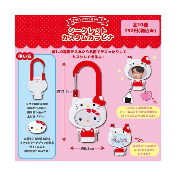 sanrio（サンリオ） シークレットカスタムカラビナ カラビナ カスタム
