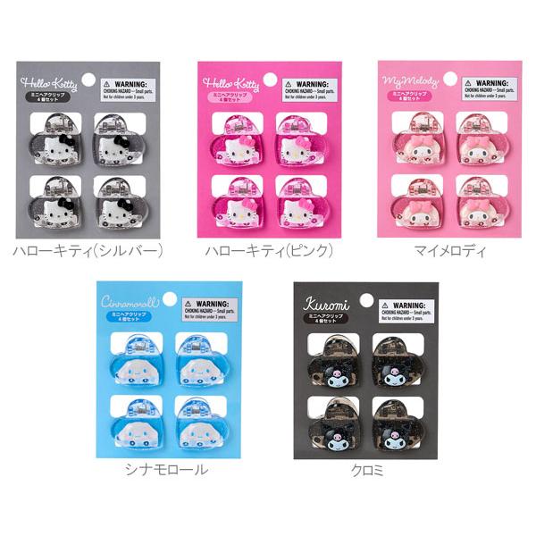 sanrio（サンリオ） ミニヘアクリップ 4個セット キラキラ メタリック