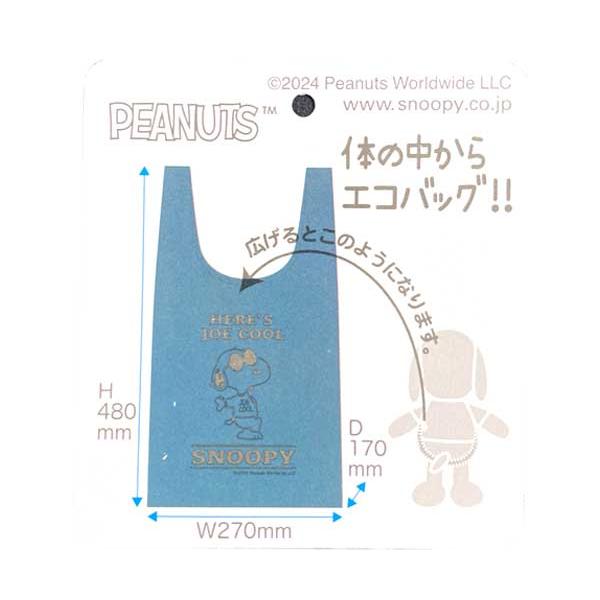 PEANUTS スヌーピー エコバッグ ぬいぐるみエコバッグ ピーナッツ お