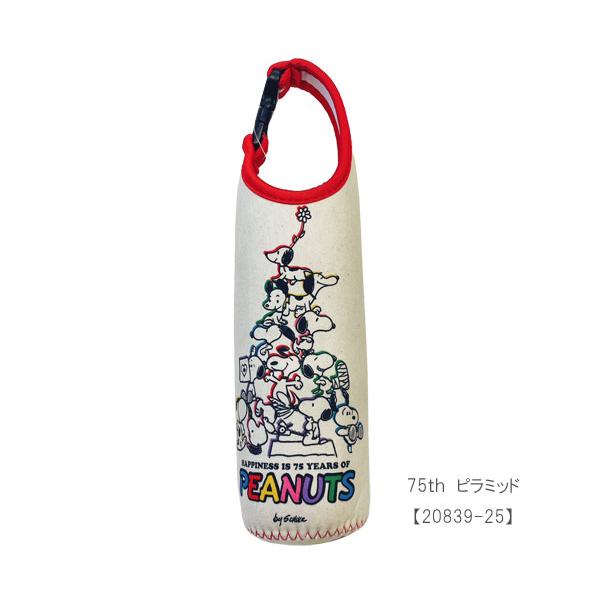 SNOOPY（スヌーピー） ボトルカバー ペットボトルカバー 75th コミック
