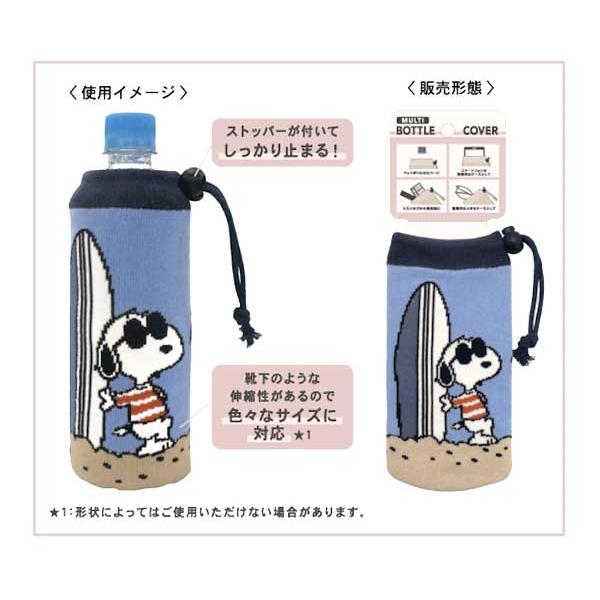 PEANUTS スヌーピー ボトルカバー マルチボトルカバーペットボトル