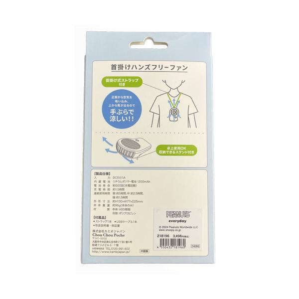 SNOOPY（スヌーピー） 首掛けハンズフリーファン ハンディファン USB