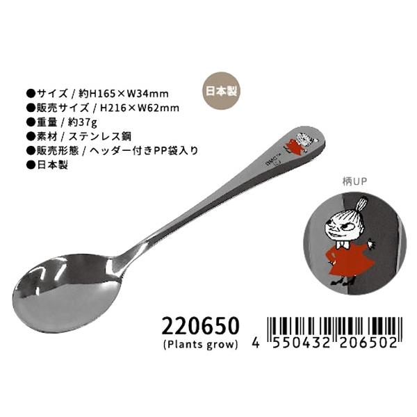 MOOMIN（ムーミン） スプーン フォーク リトルミイ Plants grow
