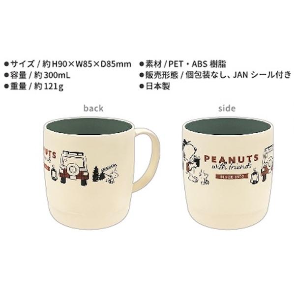 SNOOPY（スヌーピー） カップ スタッキングカップ コップ Enjoy Wagon