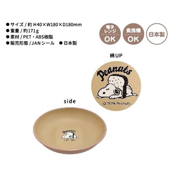 [限定品］スヌーピー プレート OSUショッピングストリート限定　未使用品 SNOOPY（スヌーピー） プレート ランチプレートM お皿 パンと