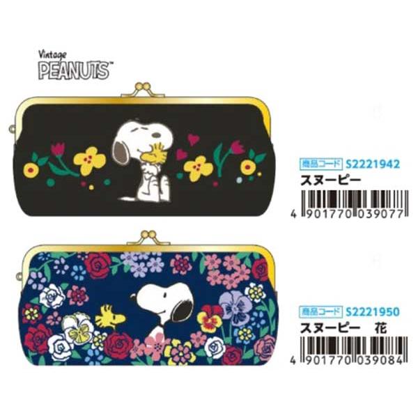 SNOOPY（スヌーピー） ゴブラン織めがねケース がま口ポーチ