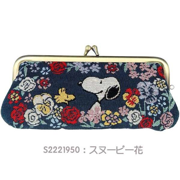 SNOOPY（スヌーピー） ゴブラン織めがねケース がま口ポーチ