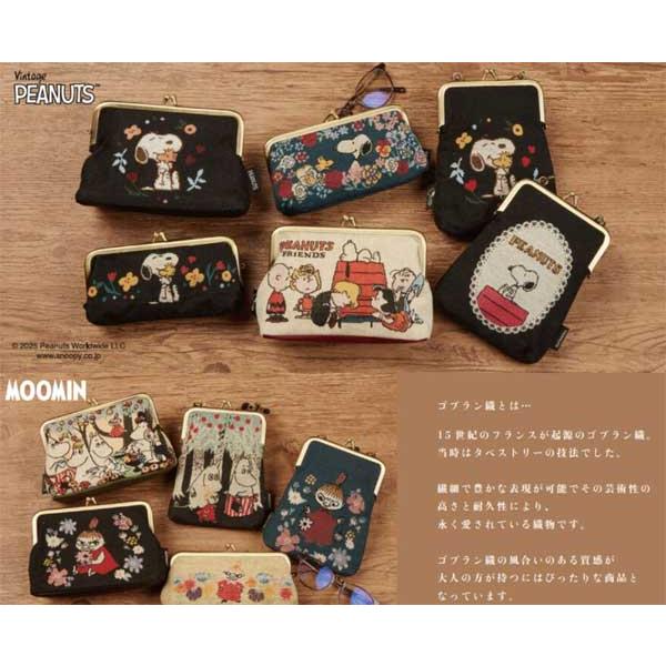 SNOOPY（スヌーピー） ゴブラン織めがねケース がま口ポーチ