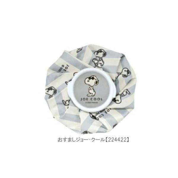 SNOOPY（スヌーピー） 氷のう 丸型 氷嚢 アイスバッグ アイシングバッグ 氷袋 Love Ice cream おすましジョー・クール ...