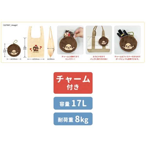 モンチッチ チャーム付きエコバッグ エコバッグ 17L boy girl