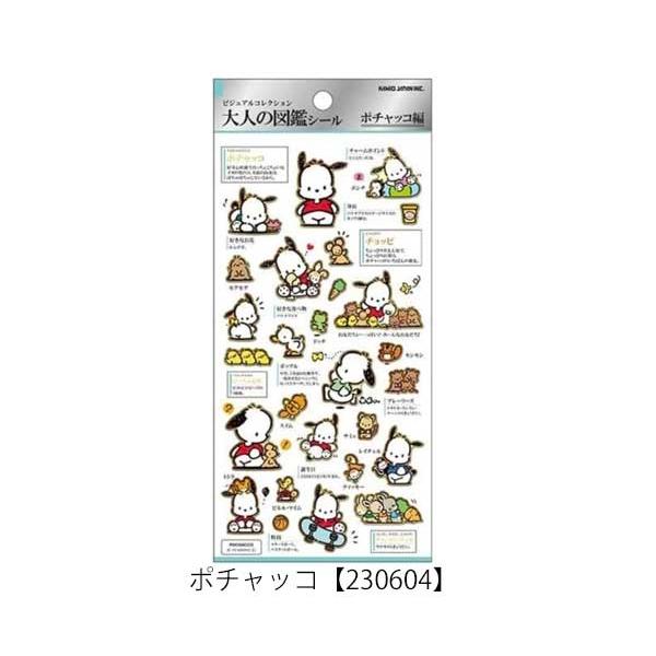 sanrio（サンリオ） 大人の図鑑シール マイメロディ ハローキティ