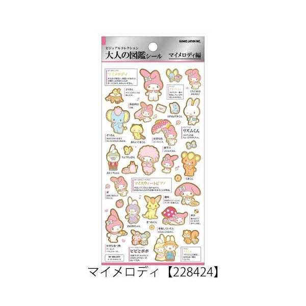 sanrio（サンリオ） 大人の図鑑シール マイメロディ ハローキティ
