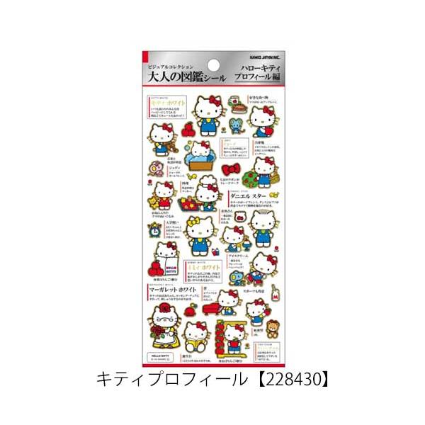 sanrio（サンリオ） 大人の図鑑シール マイメロディ ハローキティ