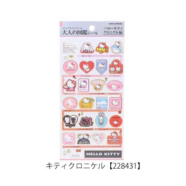 sanrio（サンリオ） 大人の図鑑シール マイメロディ ハローキティ