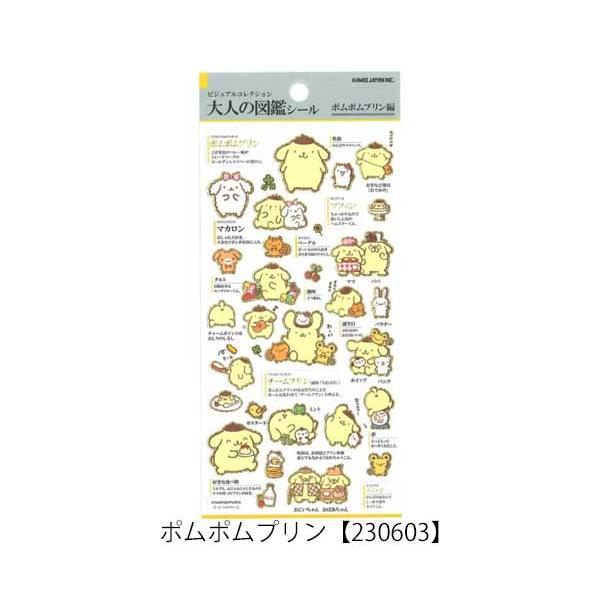 sanrio（サンリオ） 大人の図鑑シール マイメロディ ハローキティ